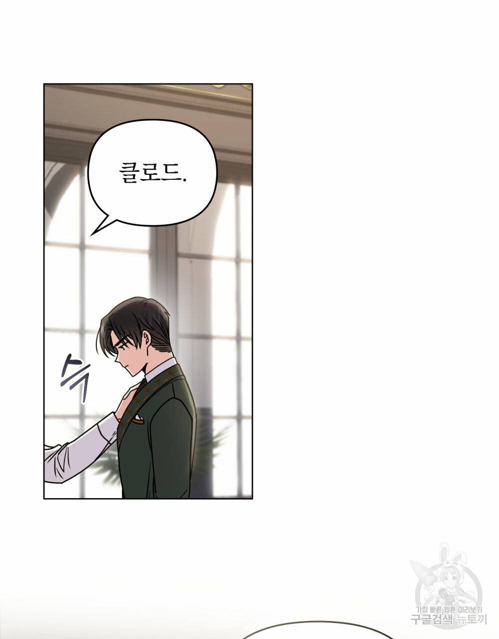 참아주세요, 대공 58화 20