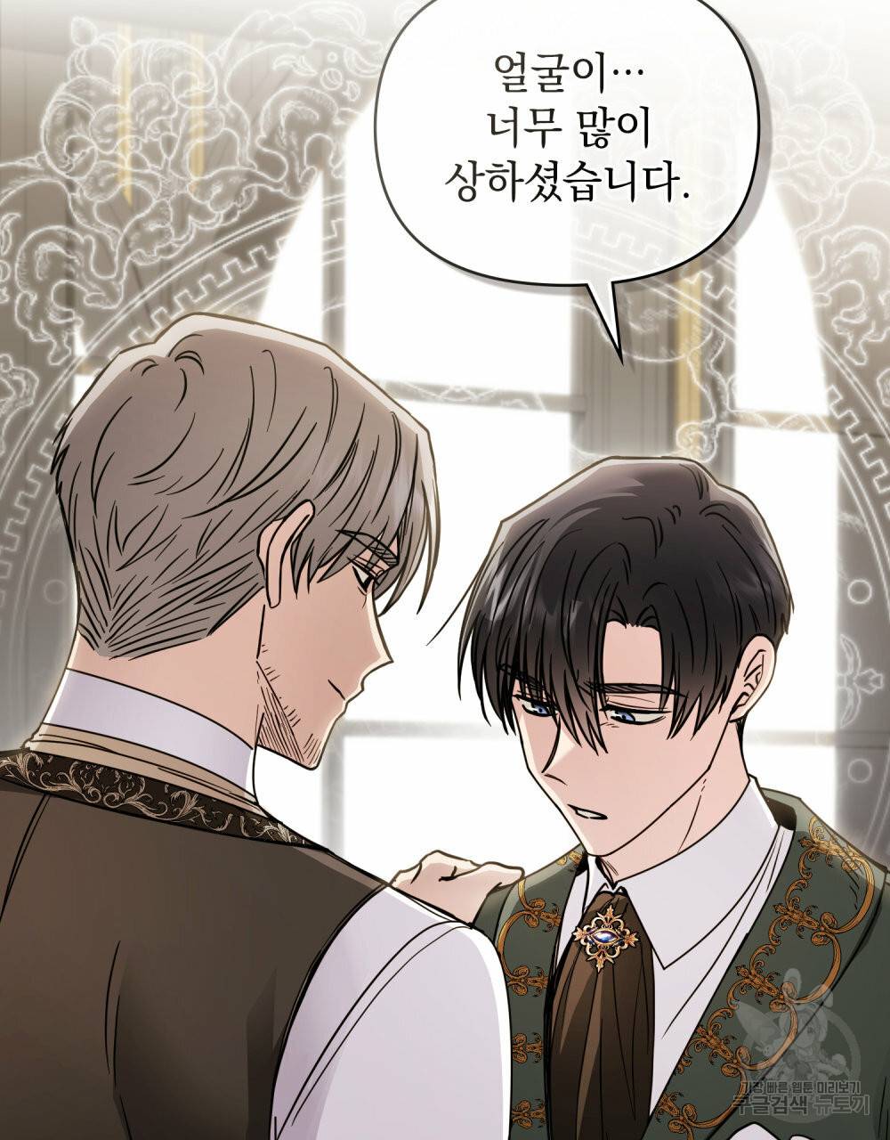 참아주세요, 대공 58화 21
