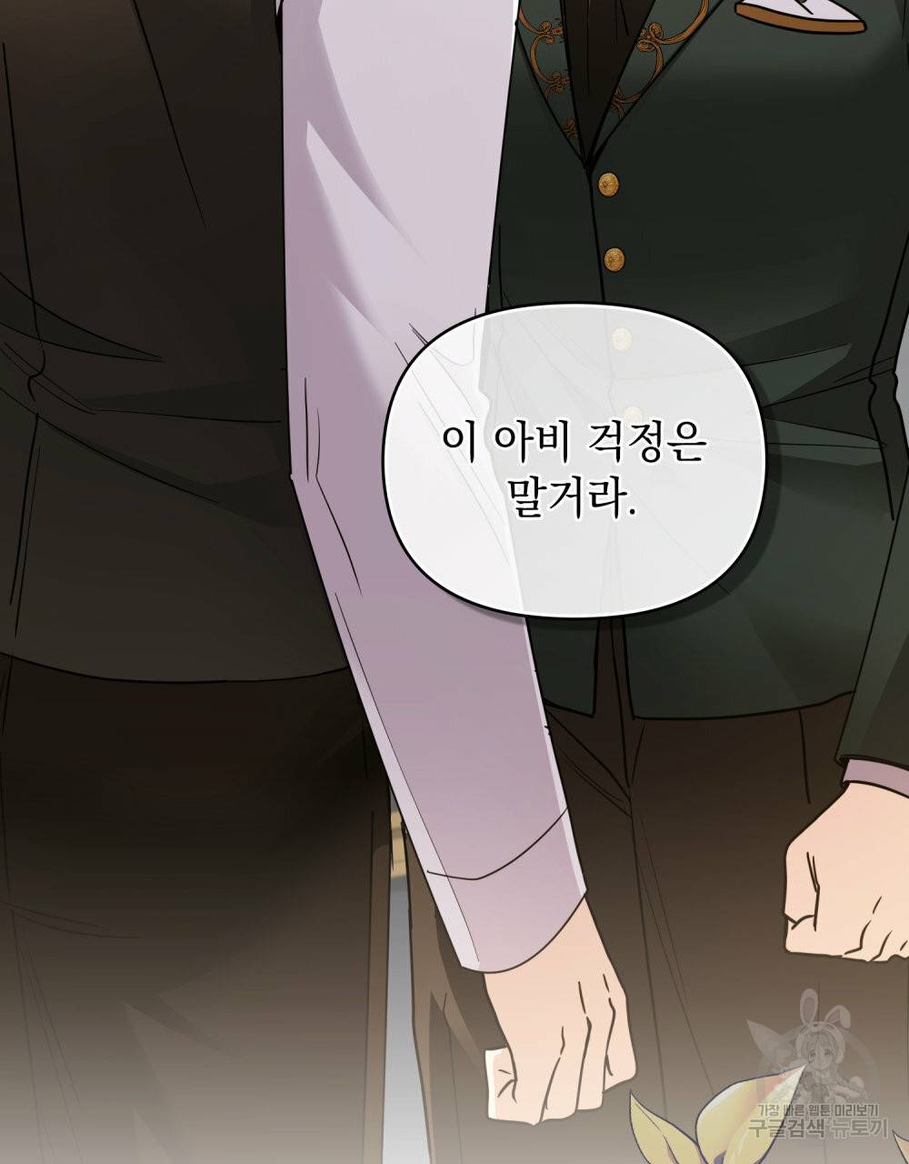 참아주세요, 대공 58화 22