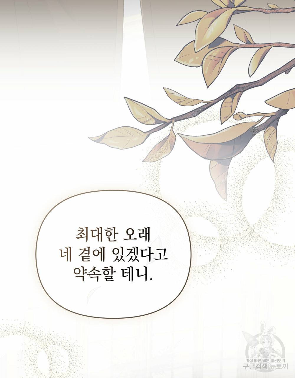 참아주세요, 대공 58화 23
