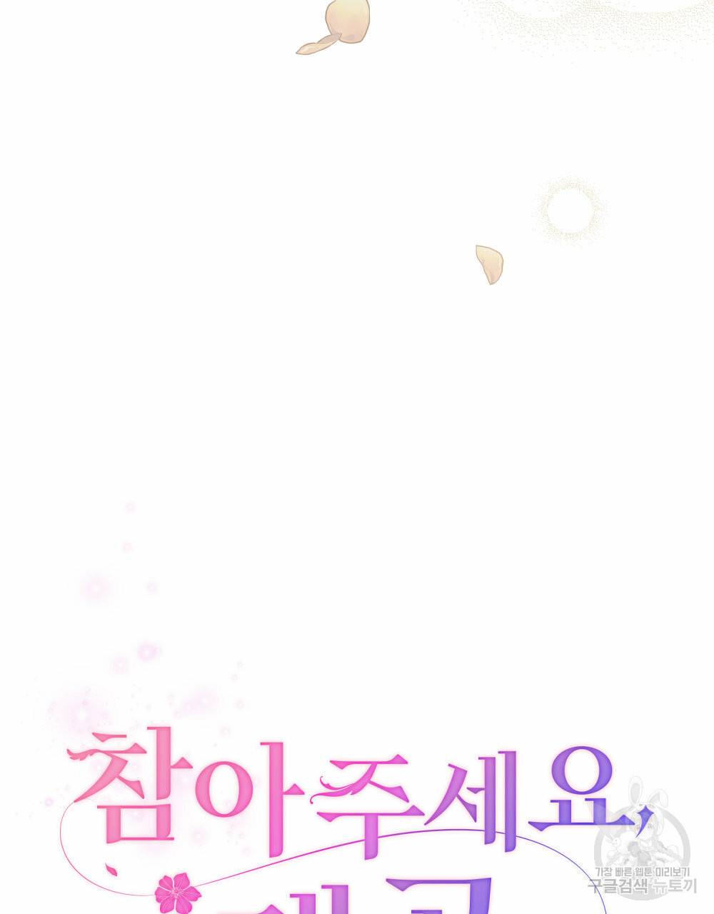참아주세요, 대공 58화 26