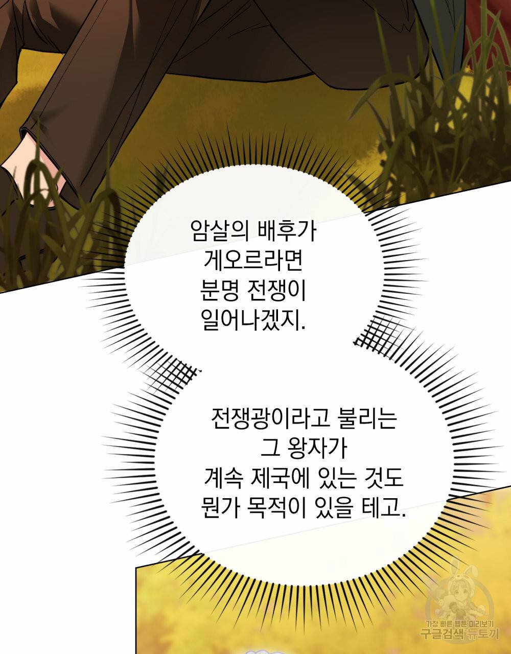 참아주세요, 대공 58화 30