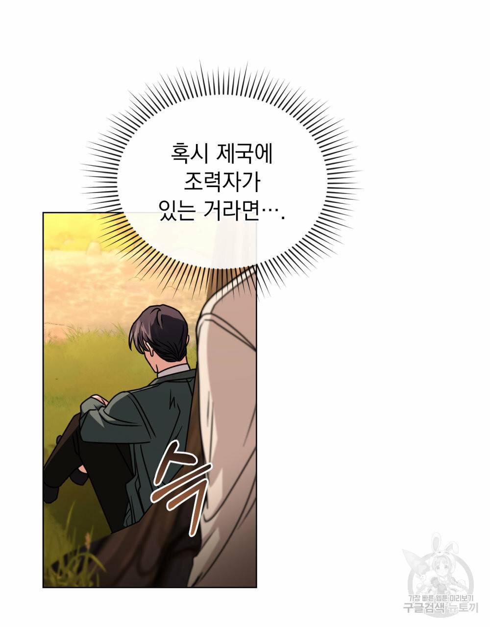 참아주세요, 대공 58화 33