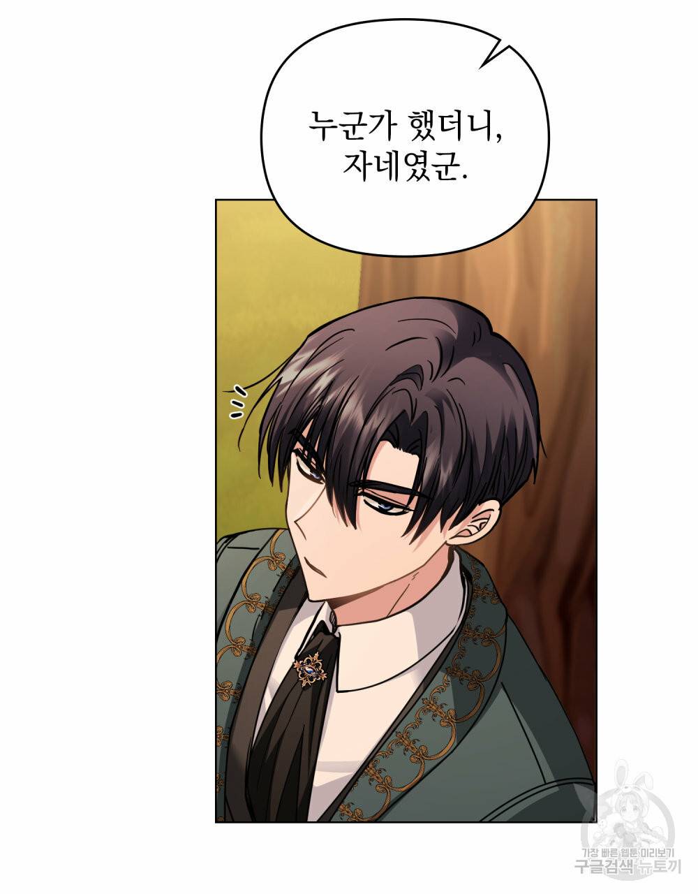 참아주세요, 대공 58화 34