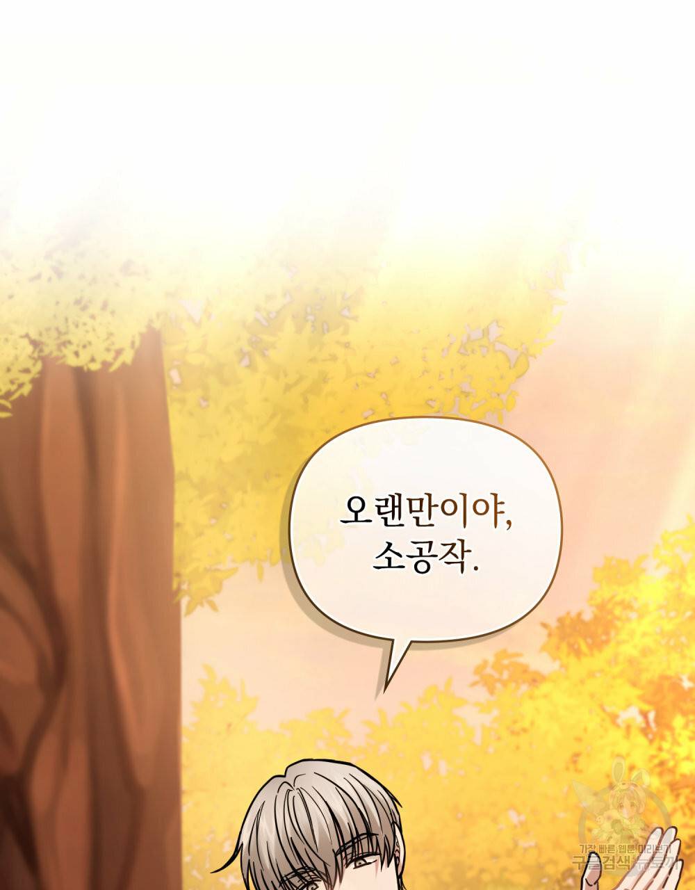 참아주세요, 대공 58화 35