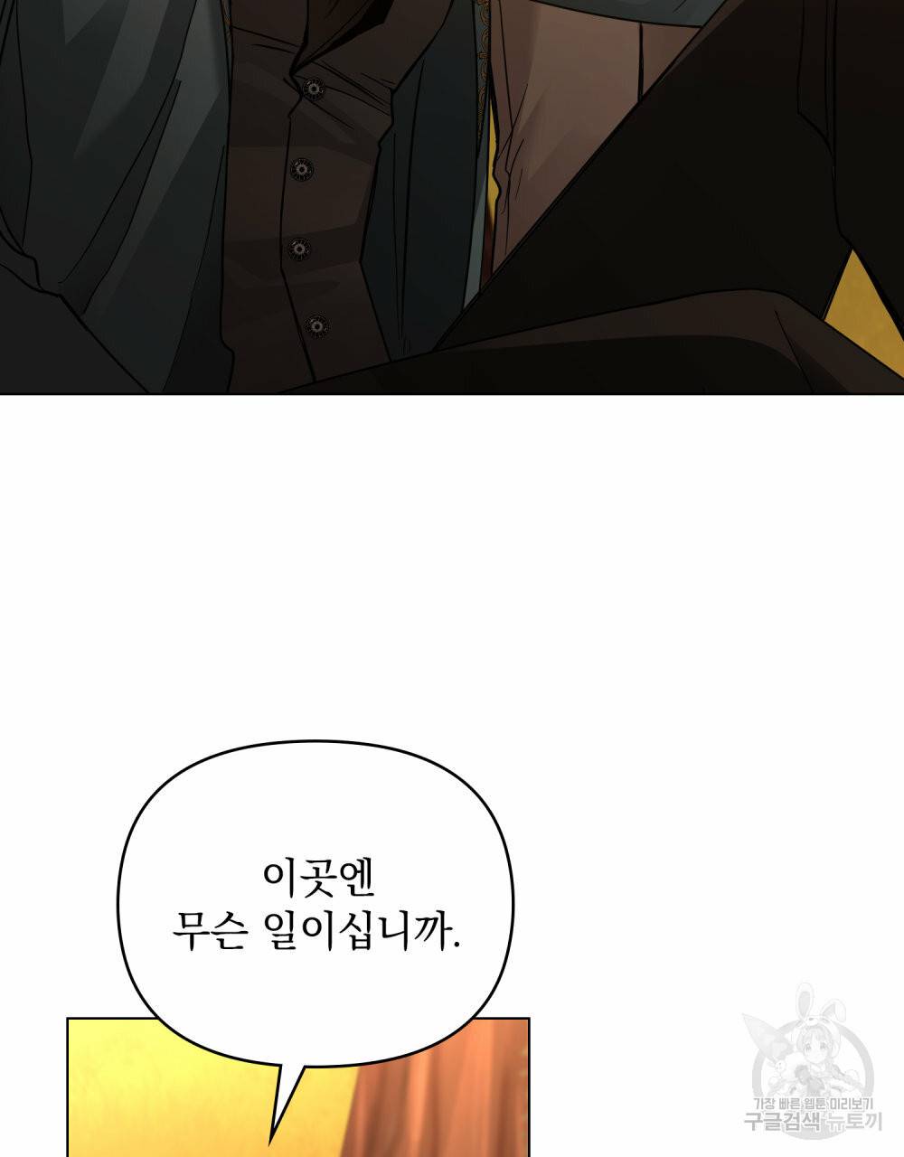 참아주세요, 대공 58화 37