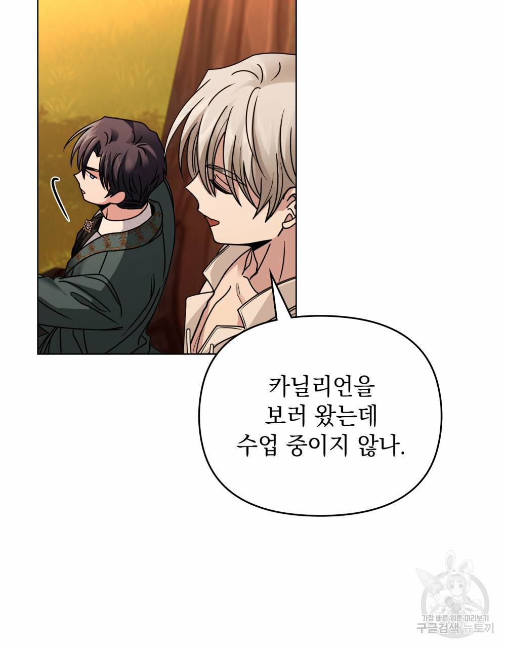 참아주세요, 대공 58화 38