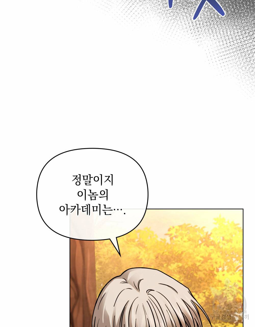 참아주세요, 대공 58화 40