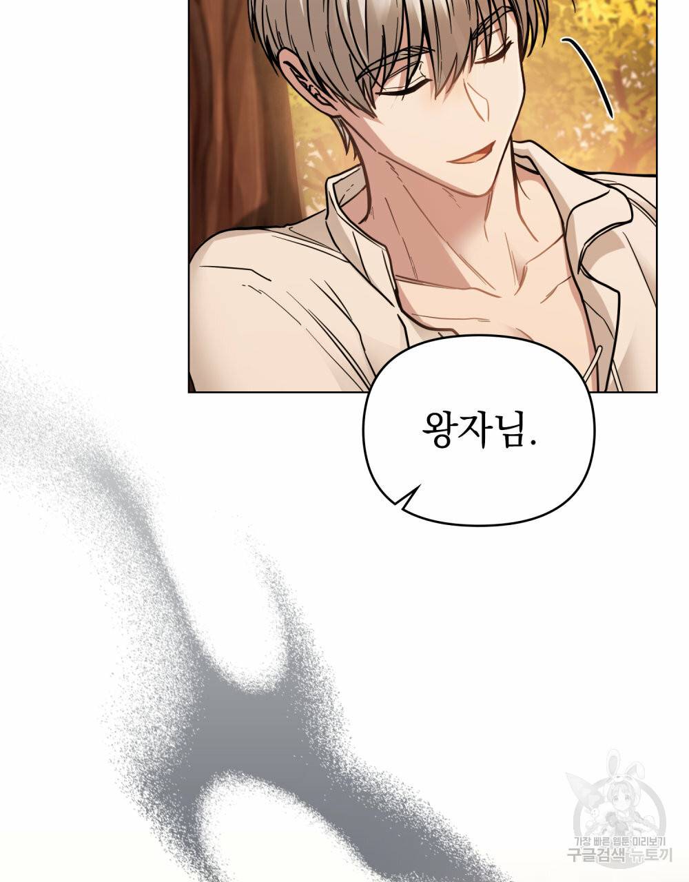참아주세요, 대공 58화 41