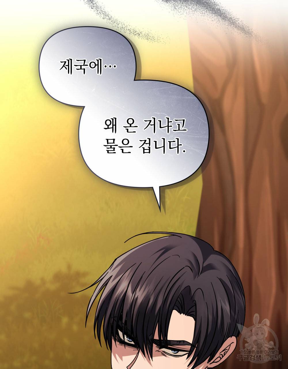 참아주세요, 대공 58화 42