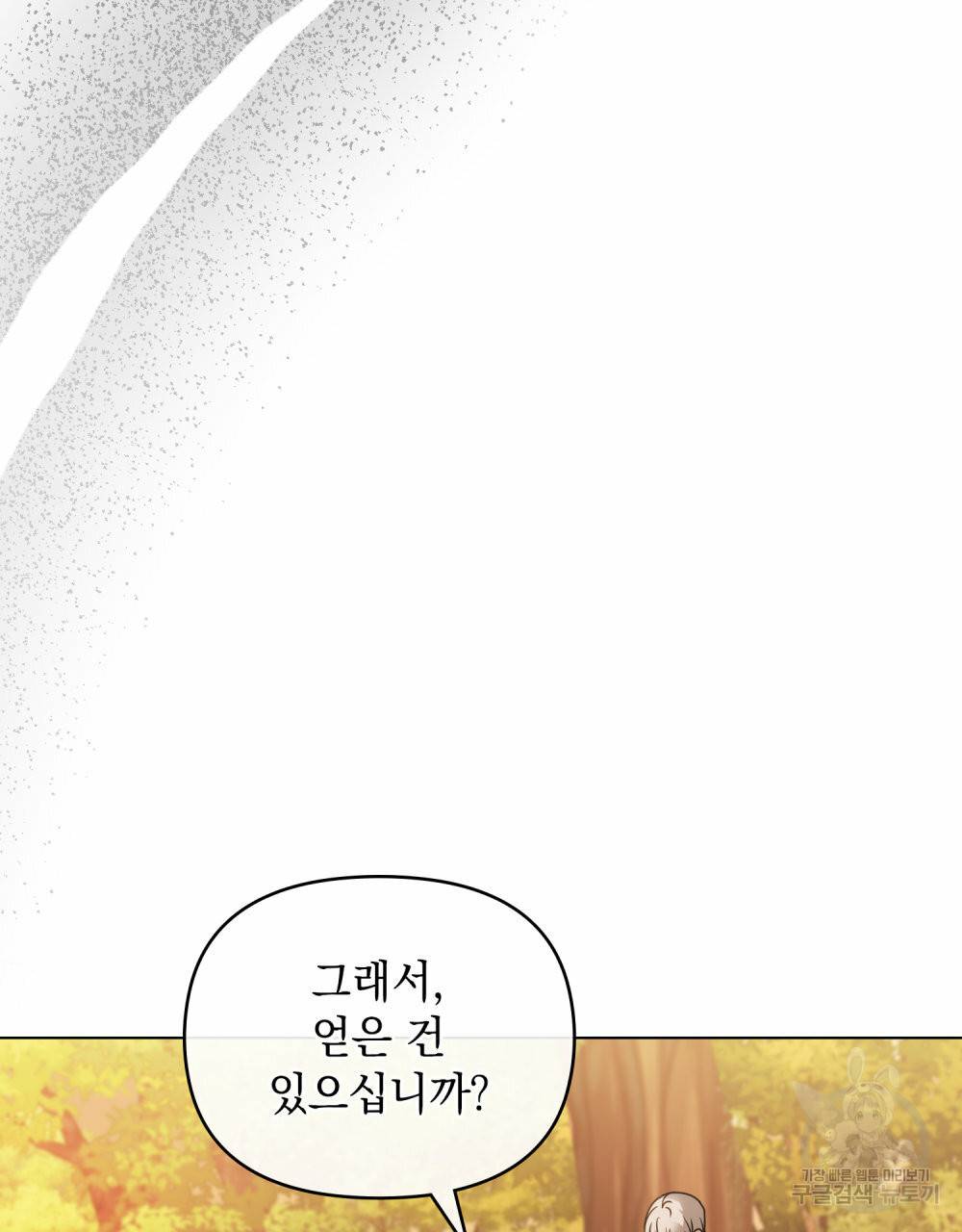 참아주세요, 대공 58화 48