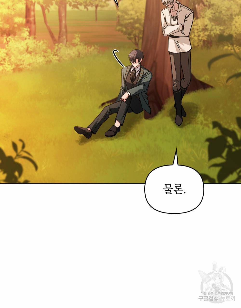 참아주세요, 대공 58화 49