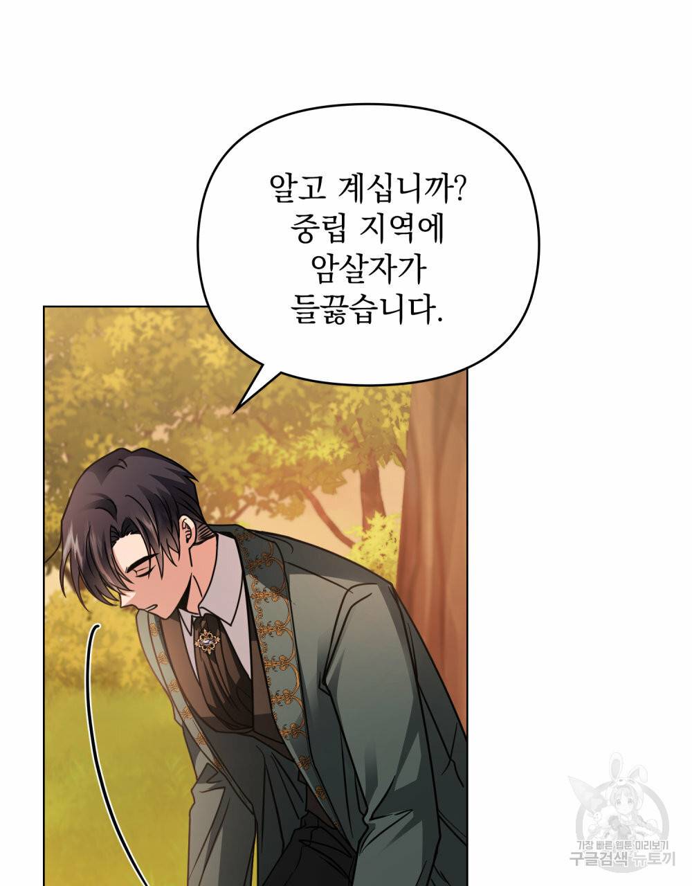 참아주세요, 대공 58화 50