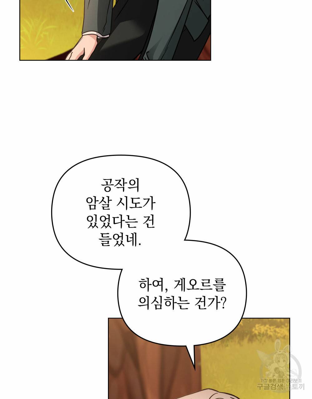 참아주세요, 대공 58화 51