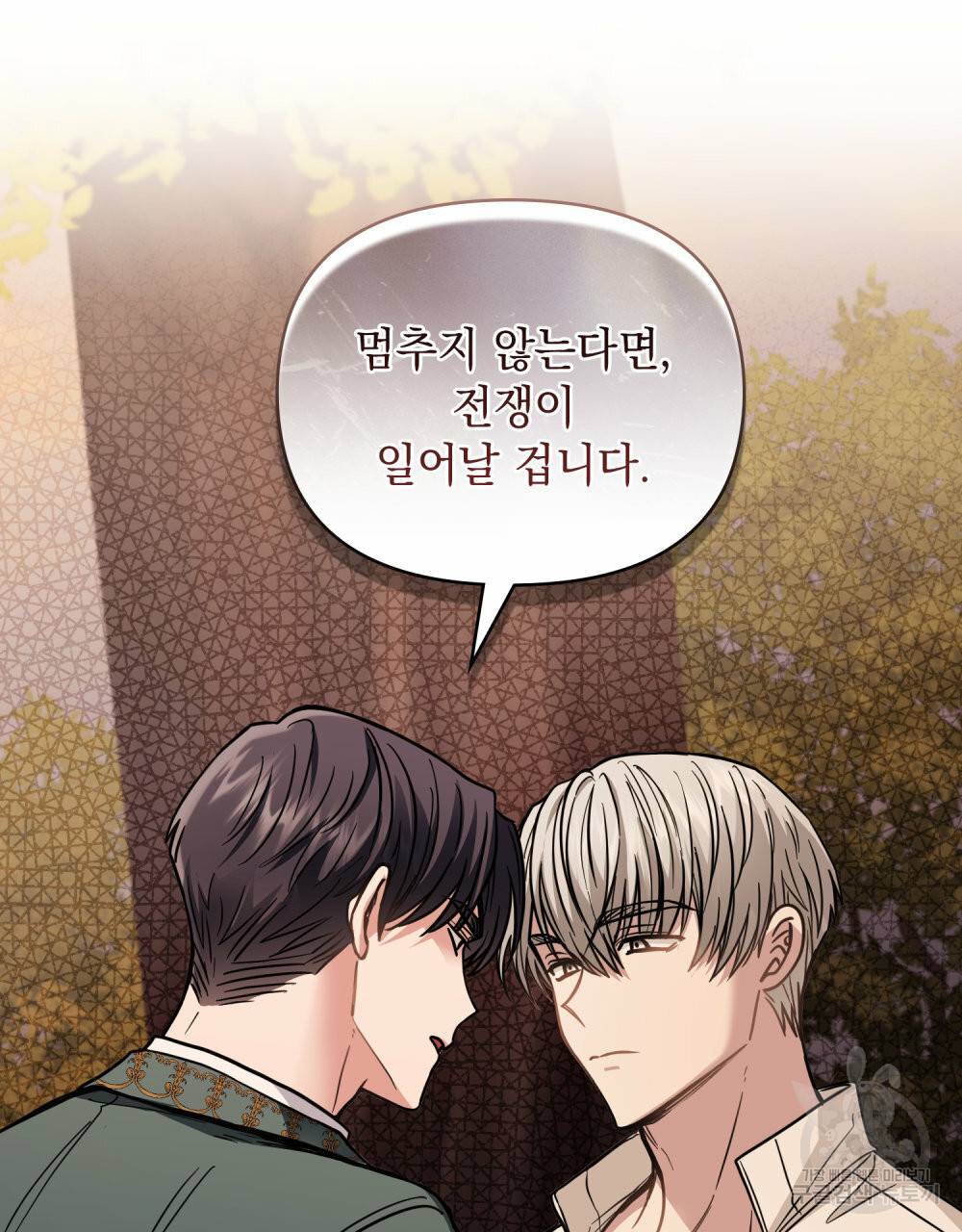 참아주세요, 대공 58화 53