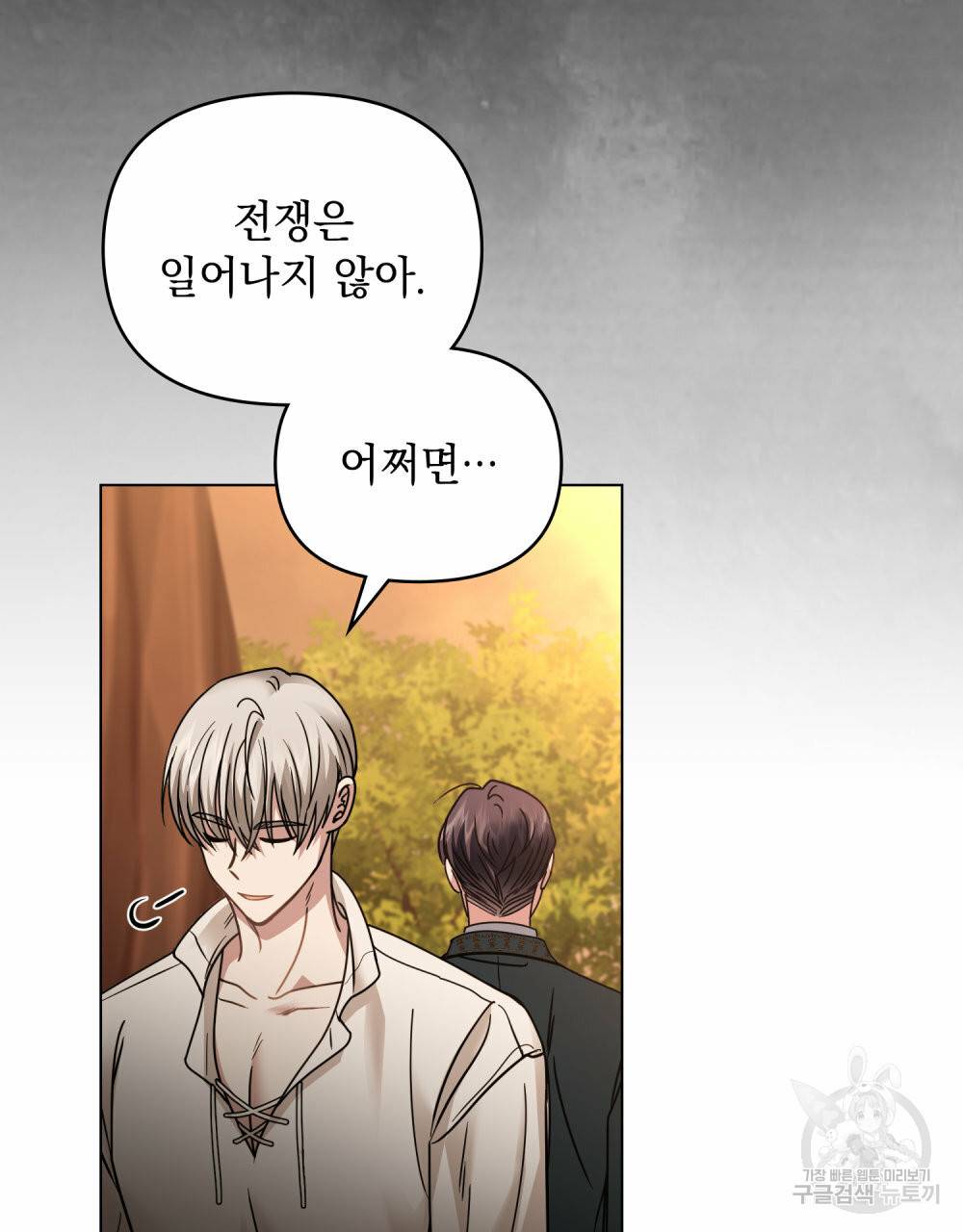 참아주세요, 대공 58화 55