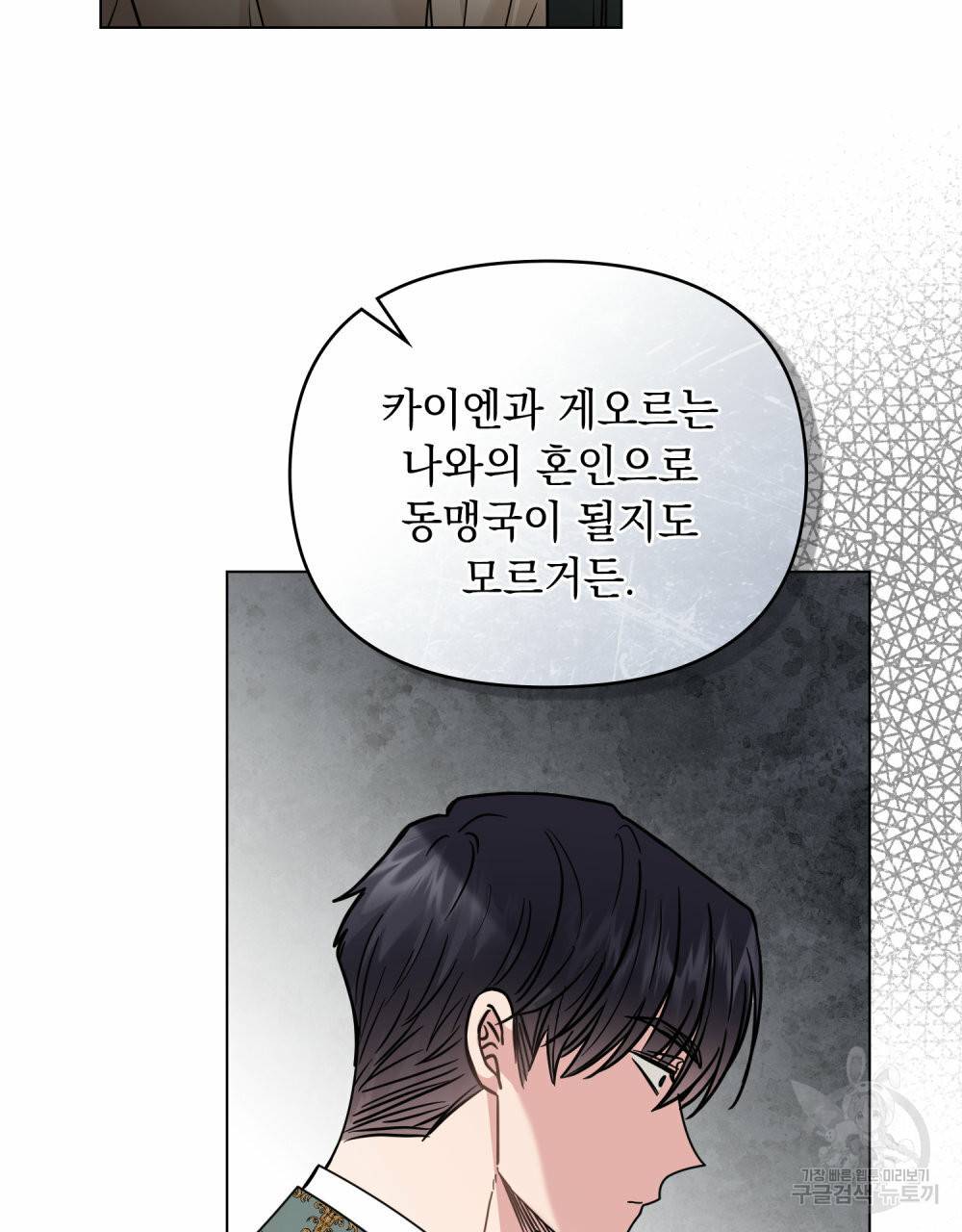 참아주세요, 대공 58화 56