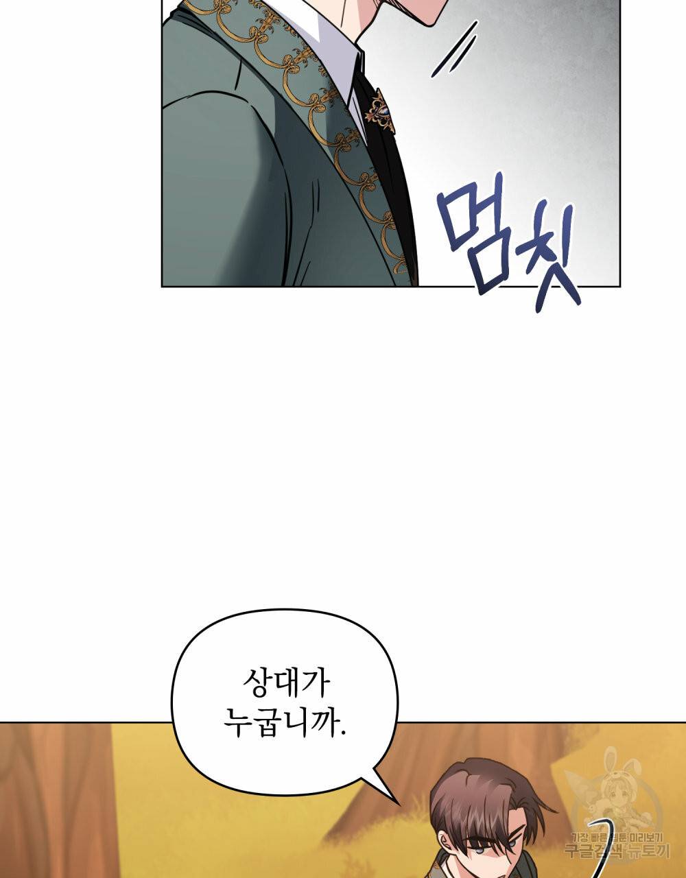 참아주세요, 대공 58화 57