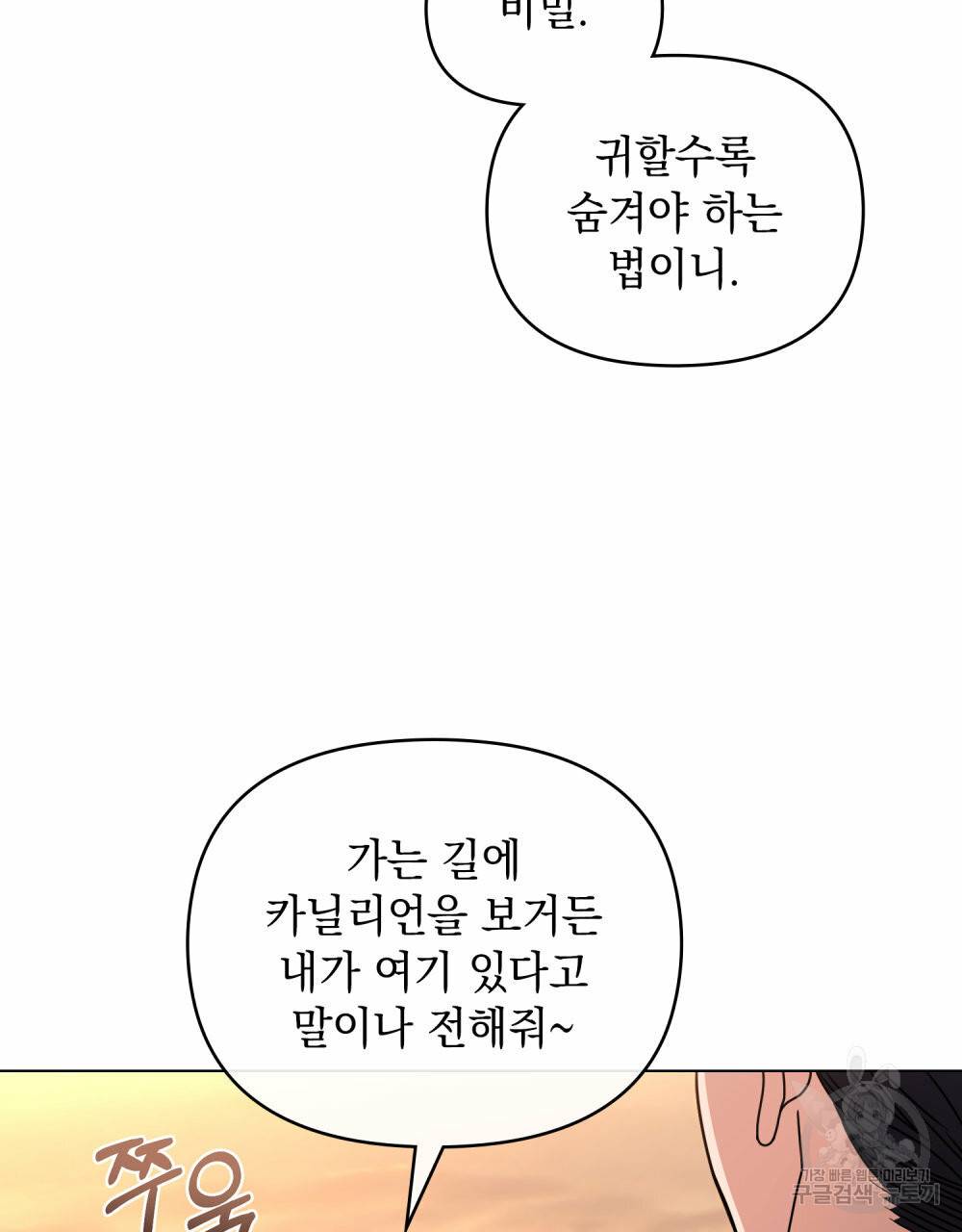 참아주세요, 대공 58화 59