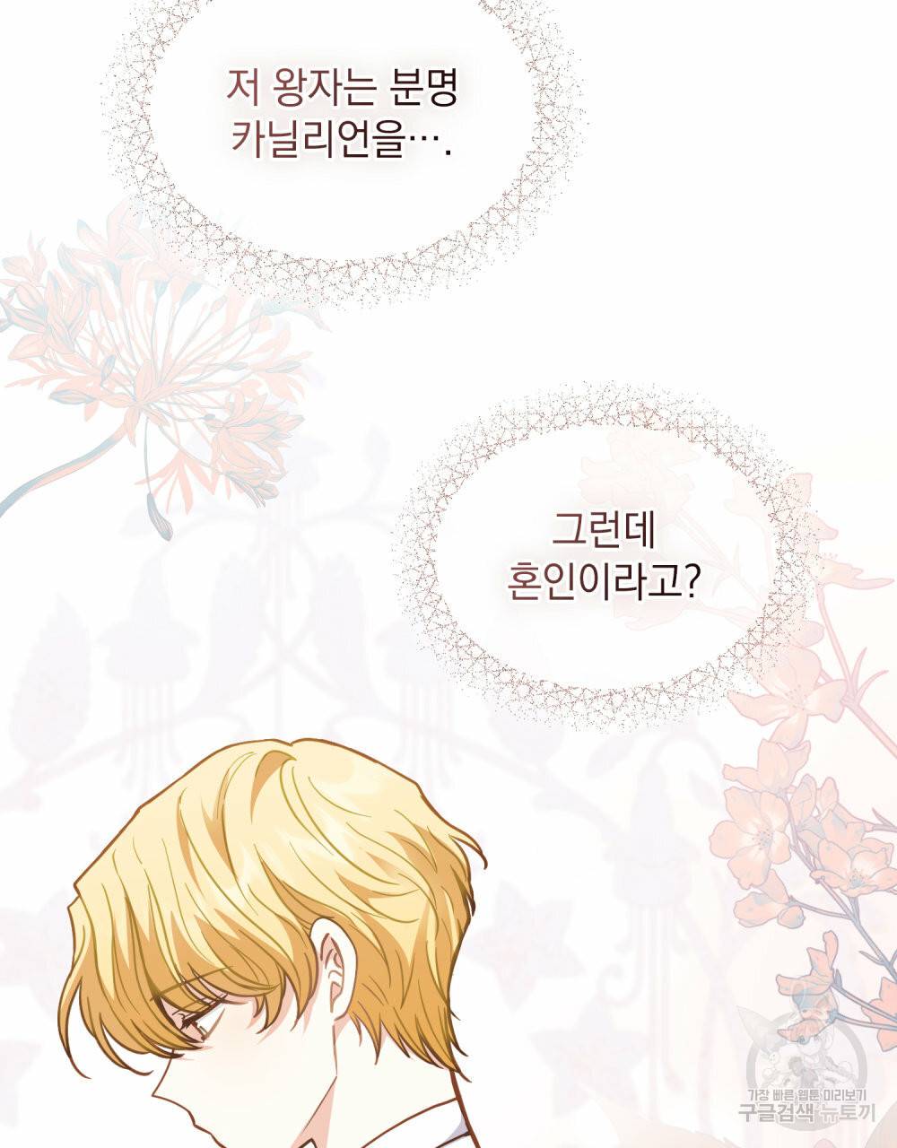참아주세요, 대공 58화 61