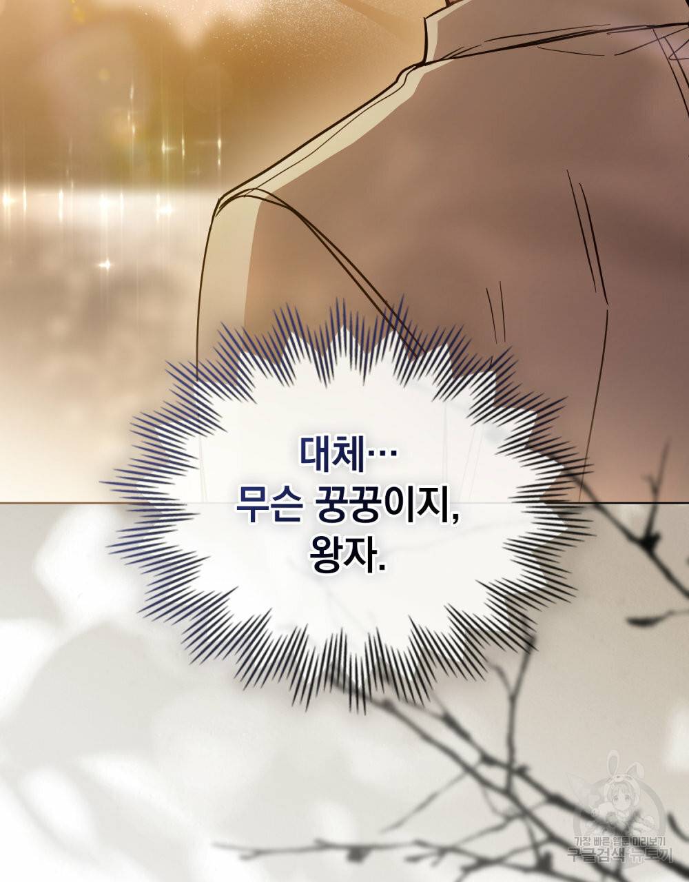 참아주세요, 대공 58화 65