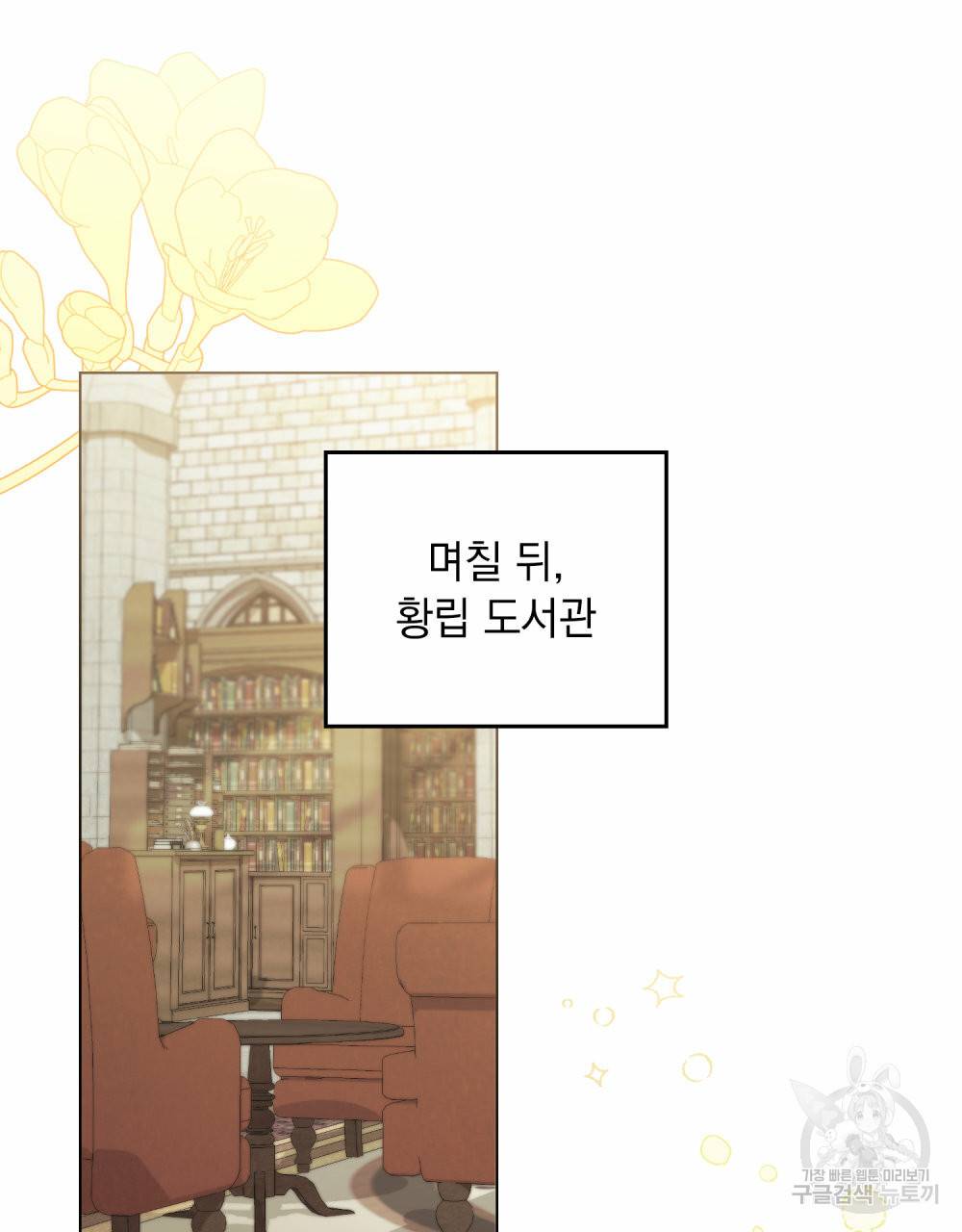 참아주세요, 대공 58화 67