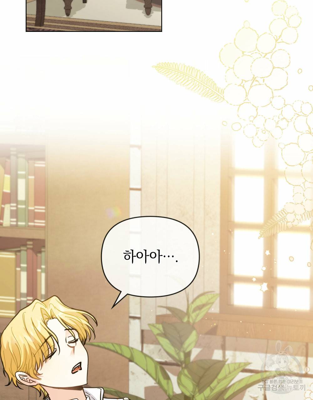 참아주세요, 대공 58화 68