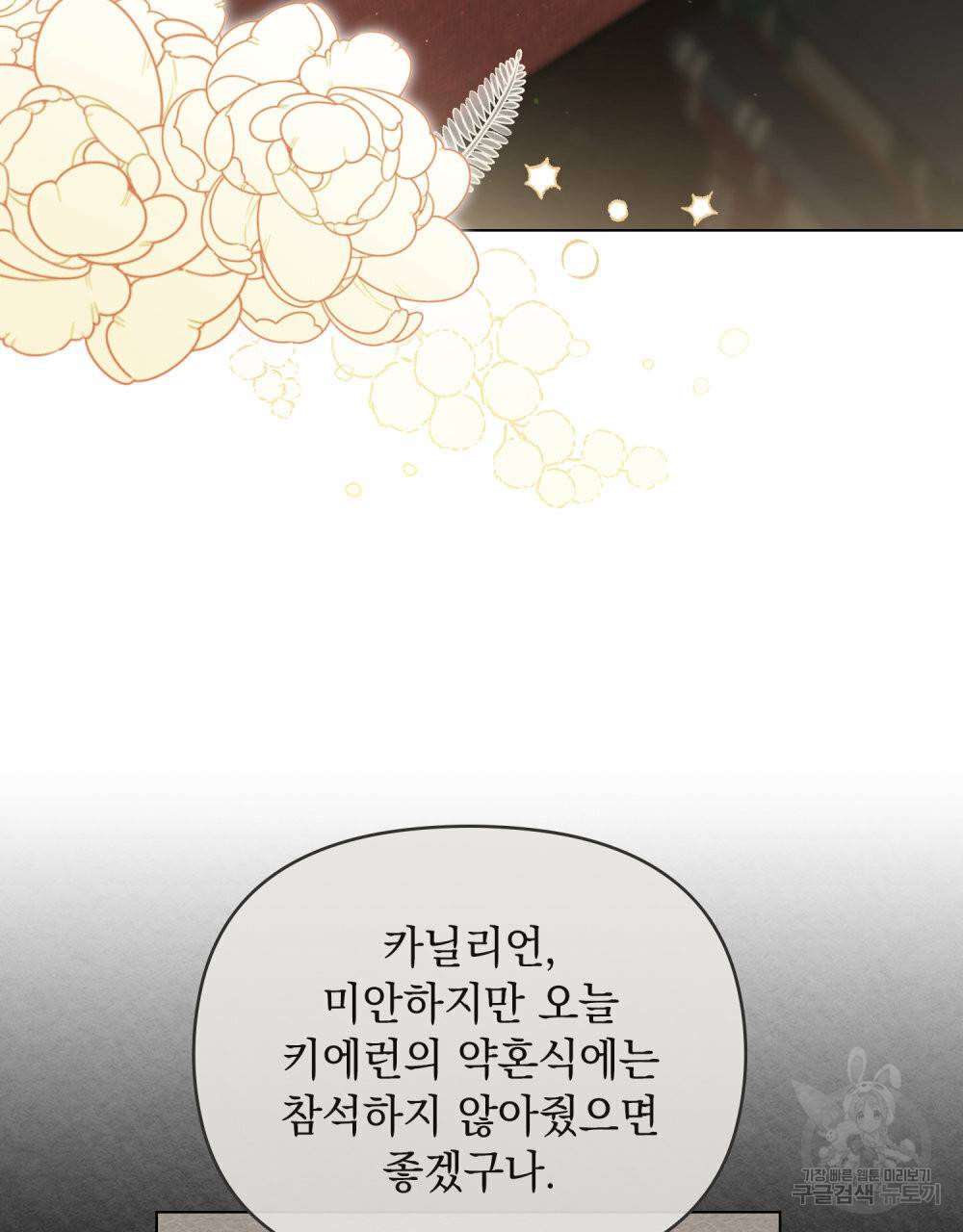 참아주세요, 대공 58화 70