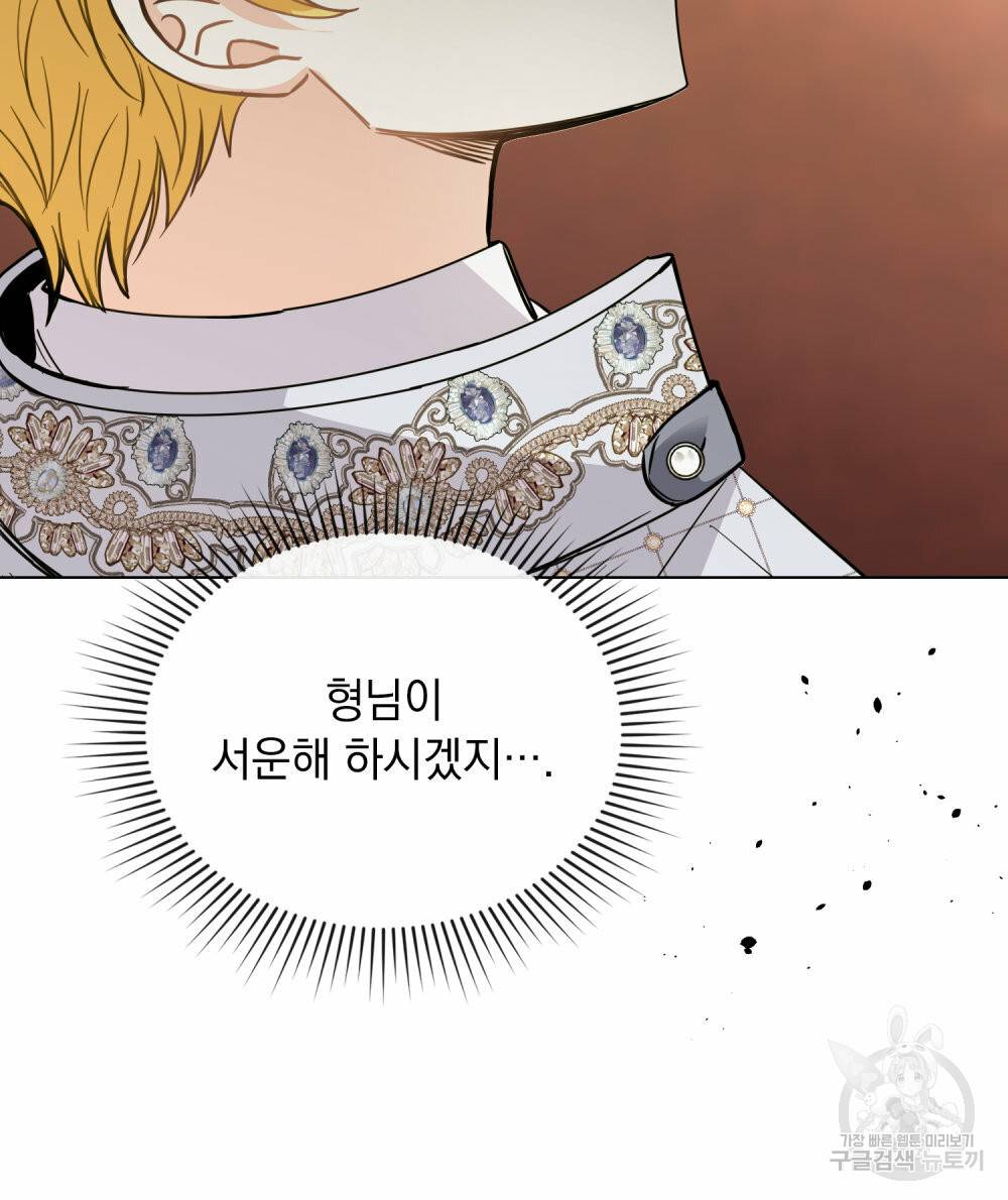 참아주세요, 대공 58화 73