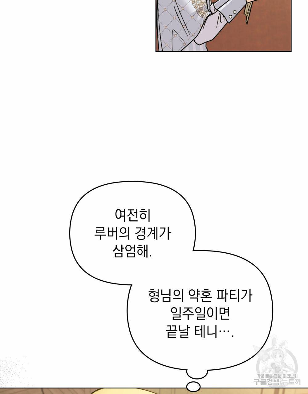 참아주세요, 대공 58화 75