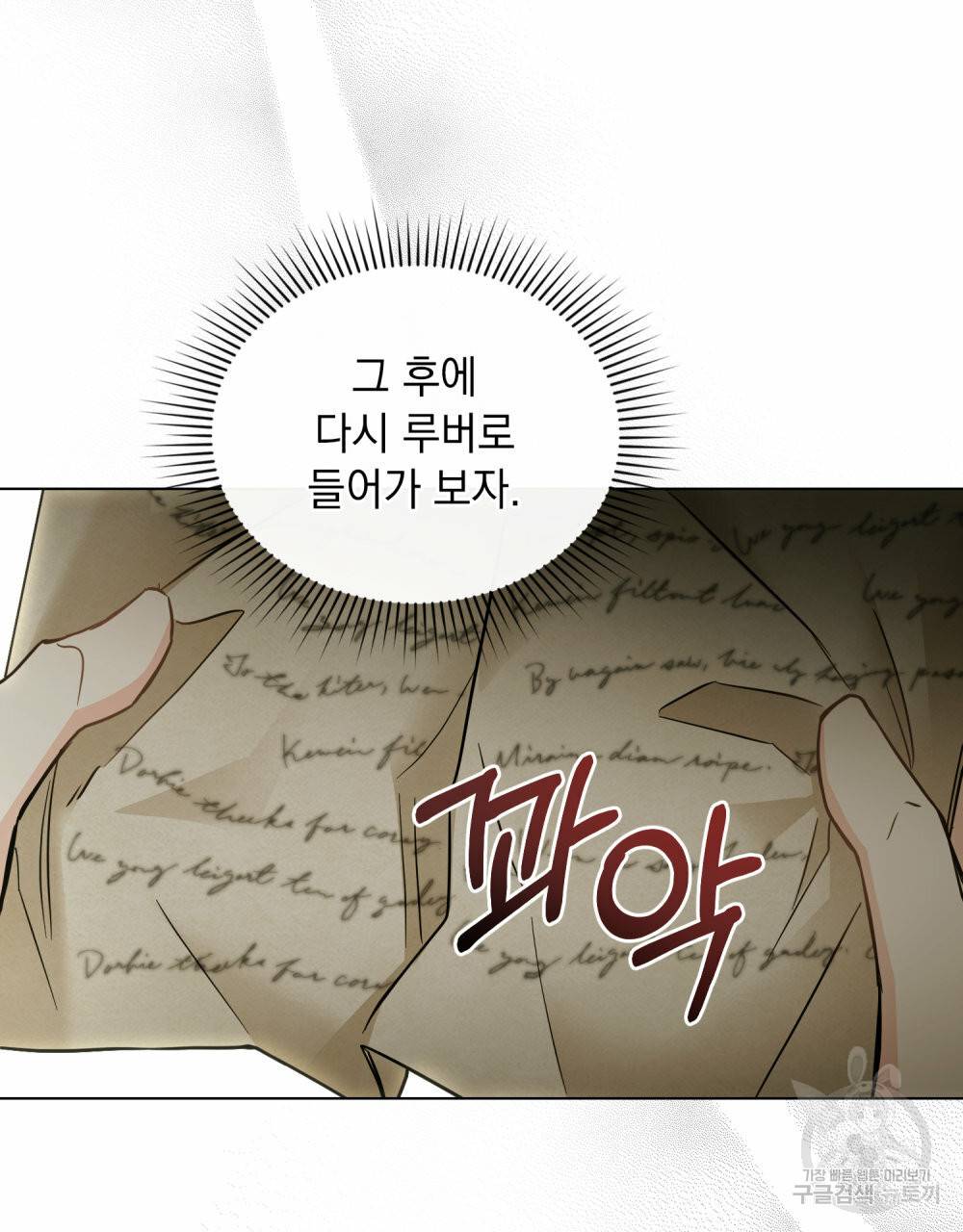 참아주세요, 대공 58화 77