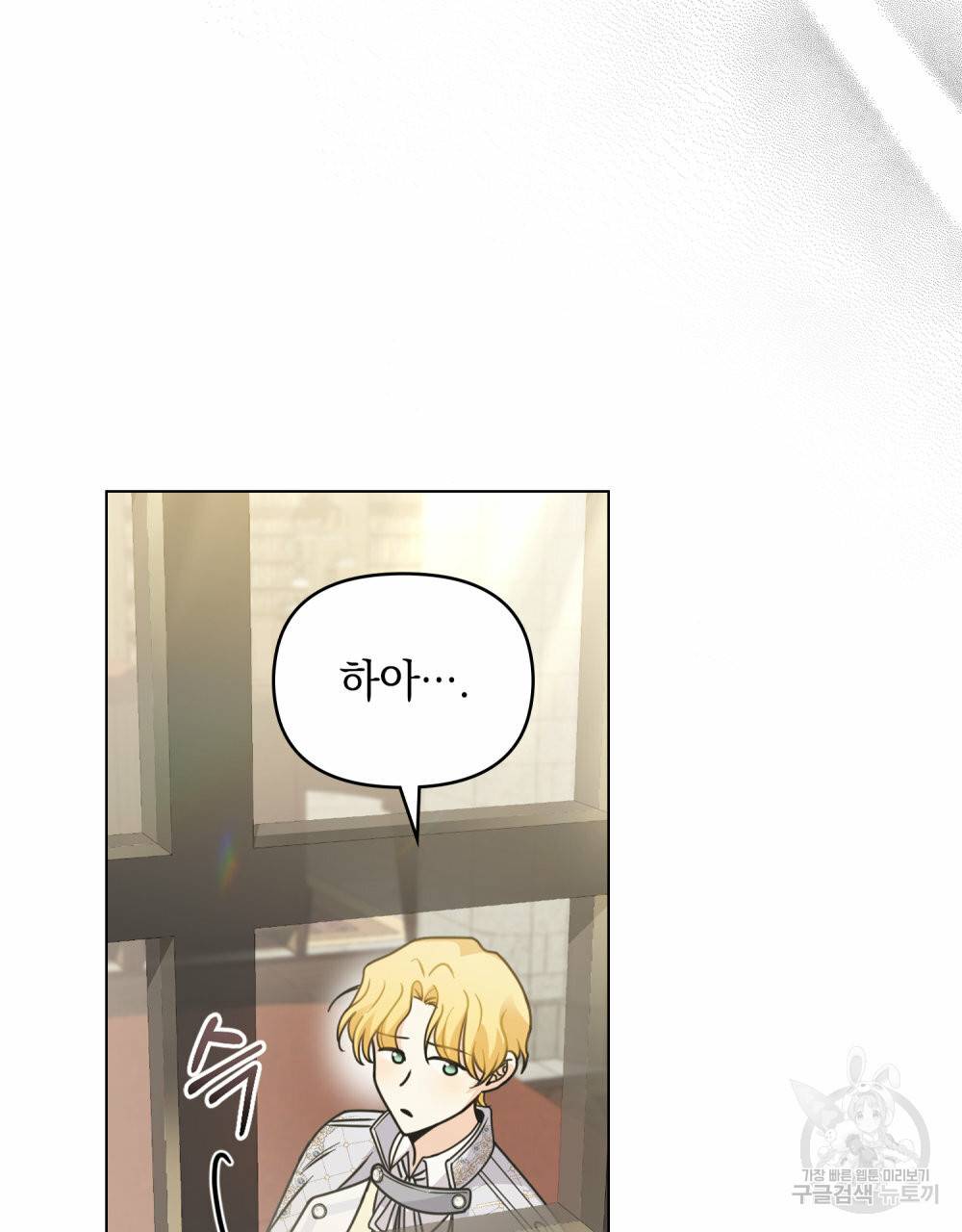 참아주세요, 대공 58화 78