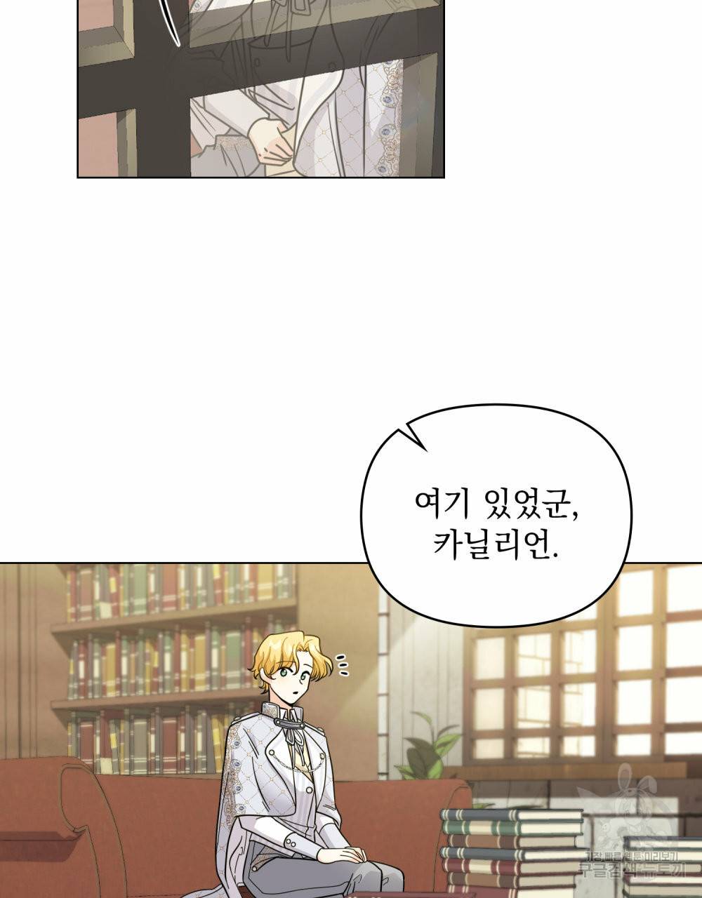 참아주세요, 대공 58화 79