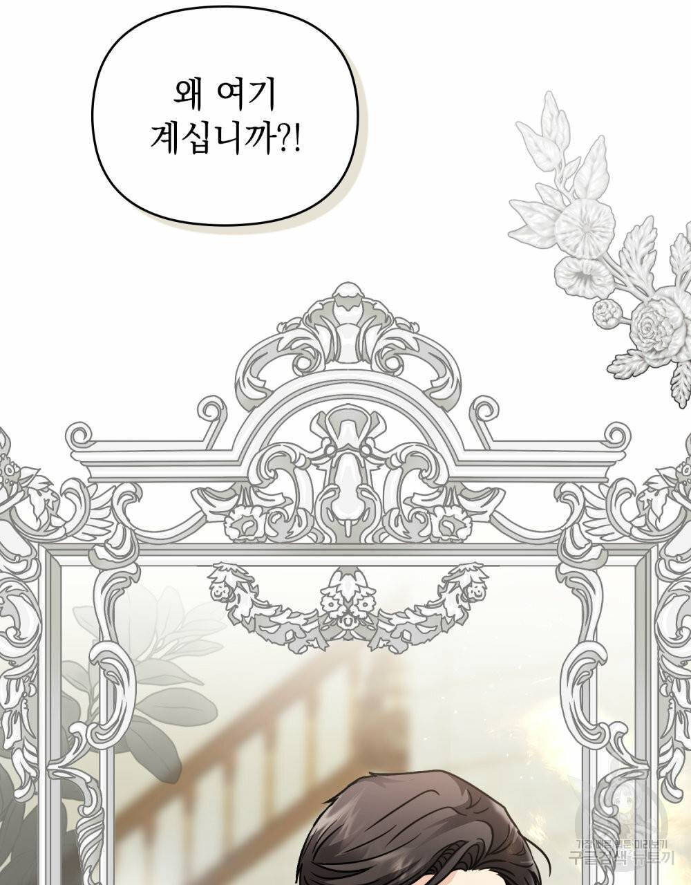 참아주세요, 대공 58화 82
