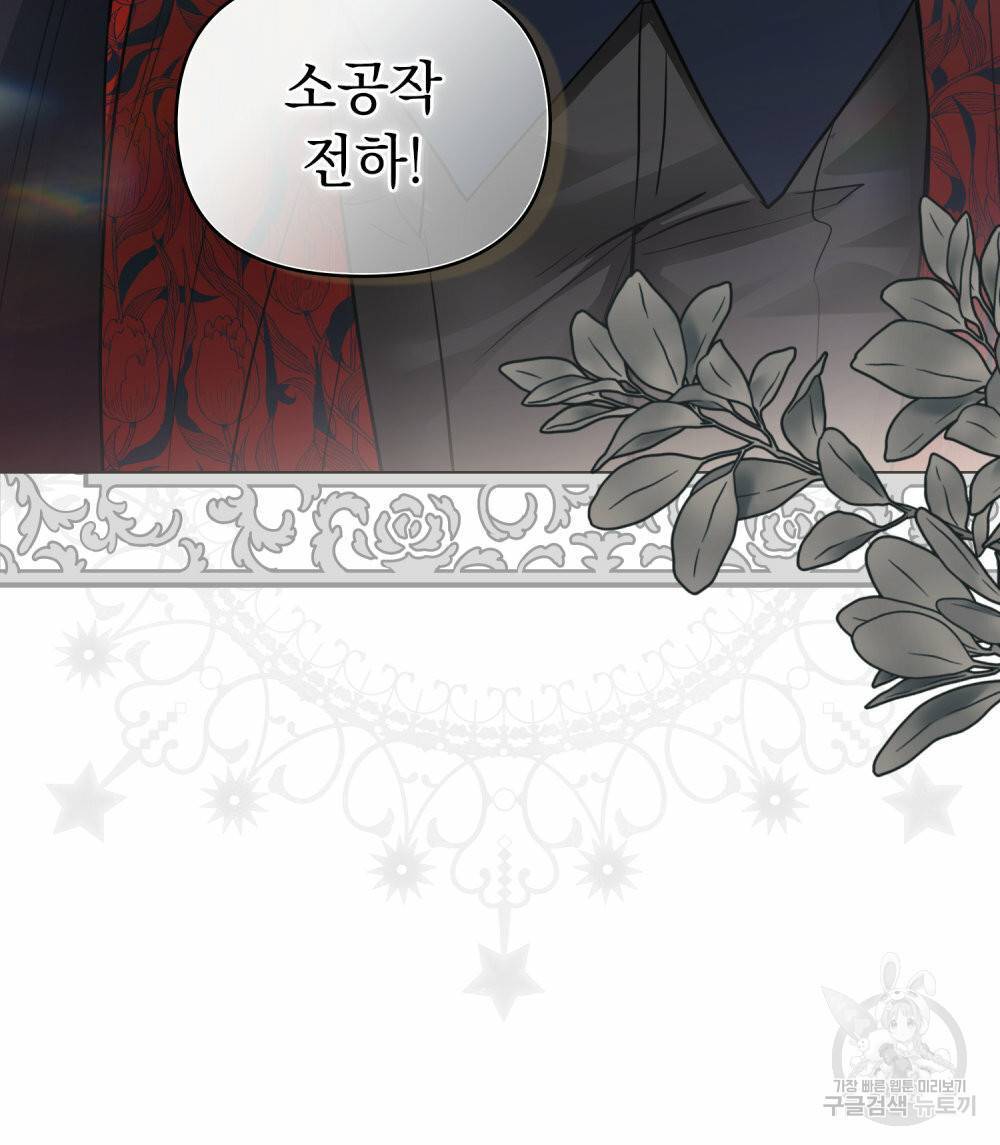 참아주세요, 대공 58화 84