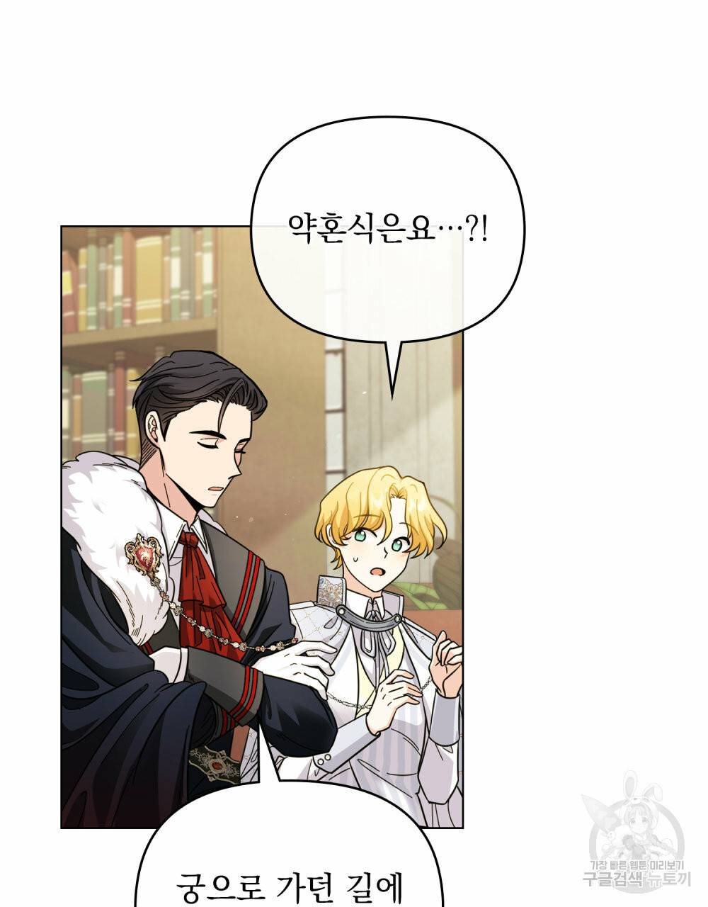 참아주세요, 대공 58화 85