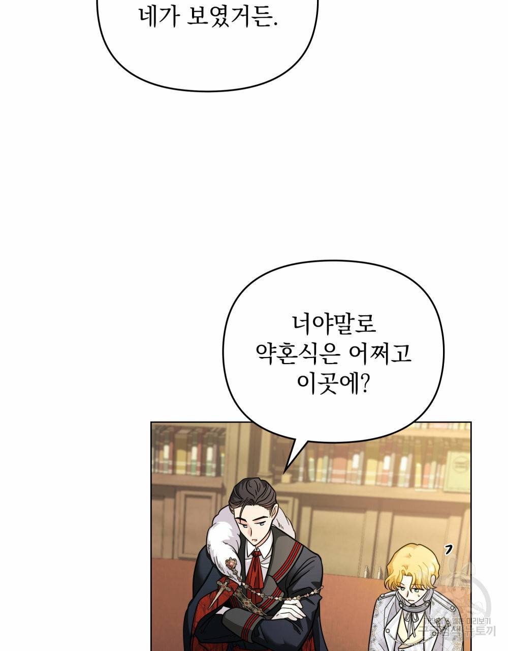 참아주세요, 대공 58화 86