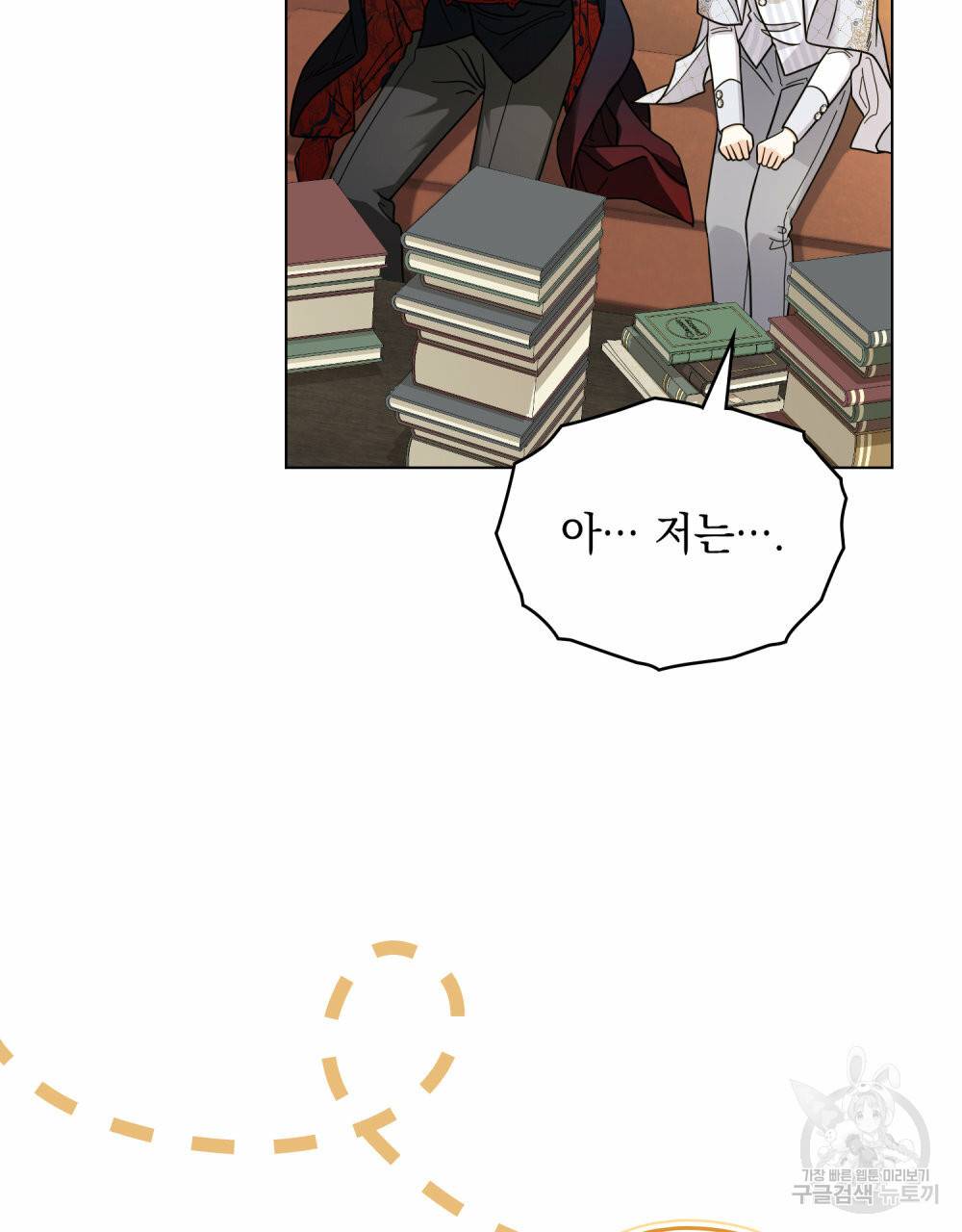 참아주세요, 대공 58화 87