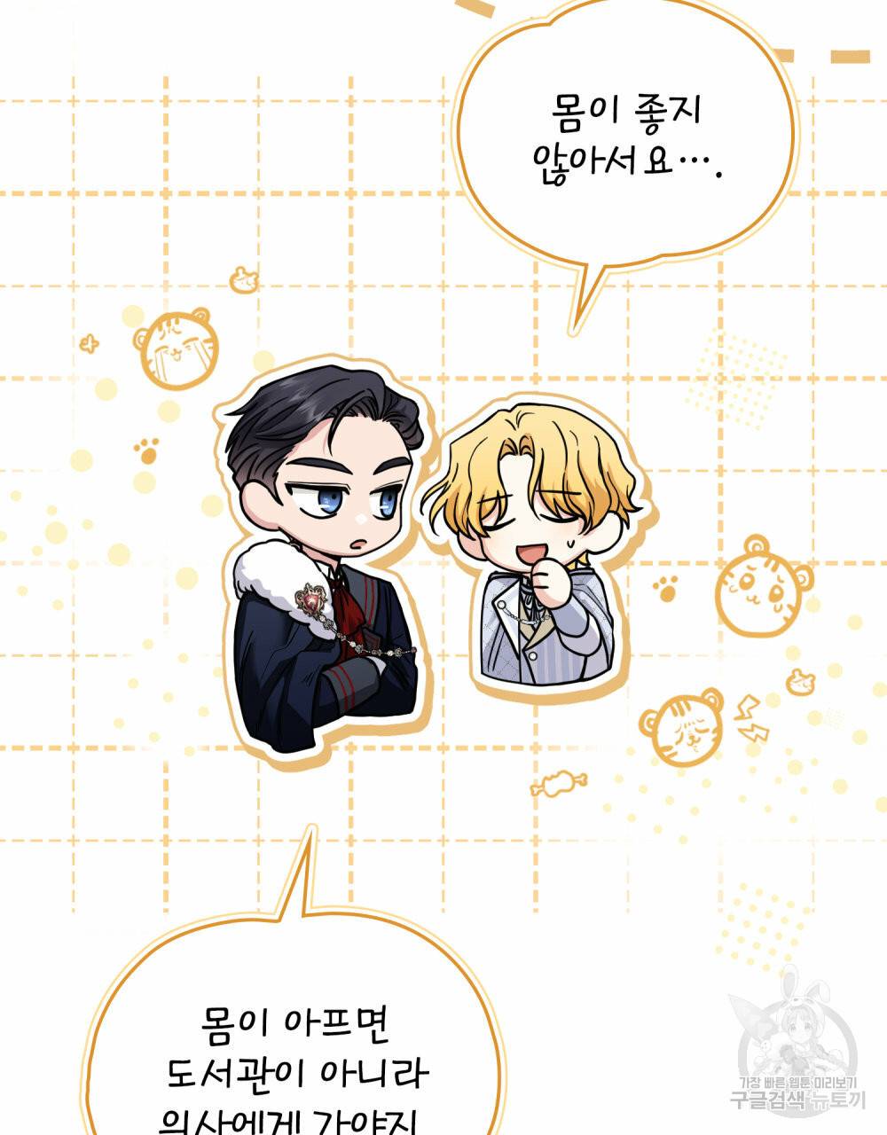 참아주세요, 대공 58화 88