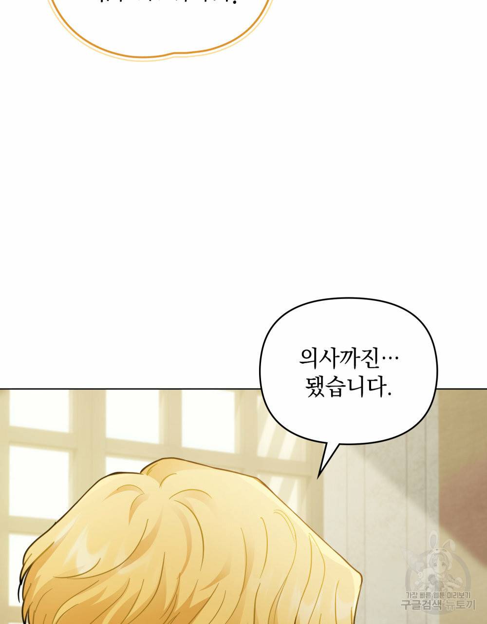 참아주세요, 대공 58화 89