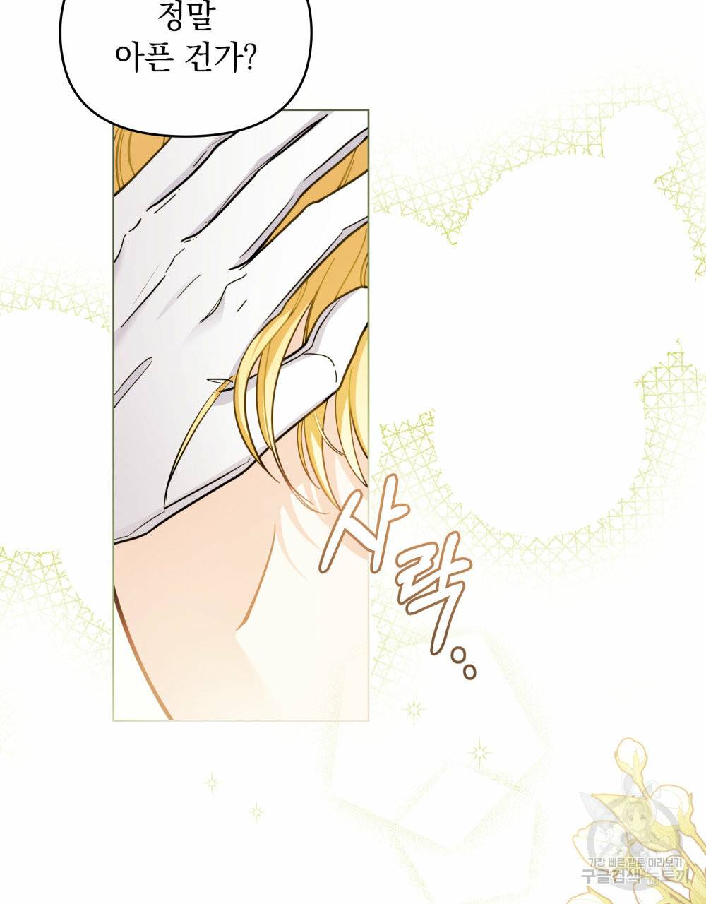 참아주세요, 대공 58화 91
