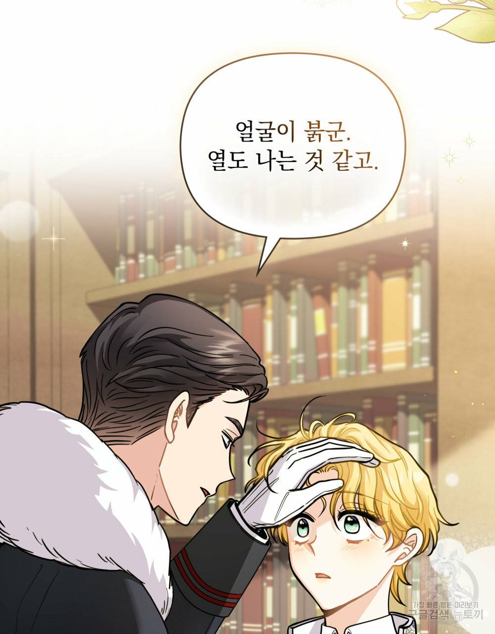 참아주세요, 대공 58화 92