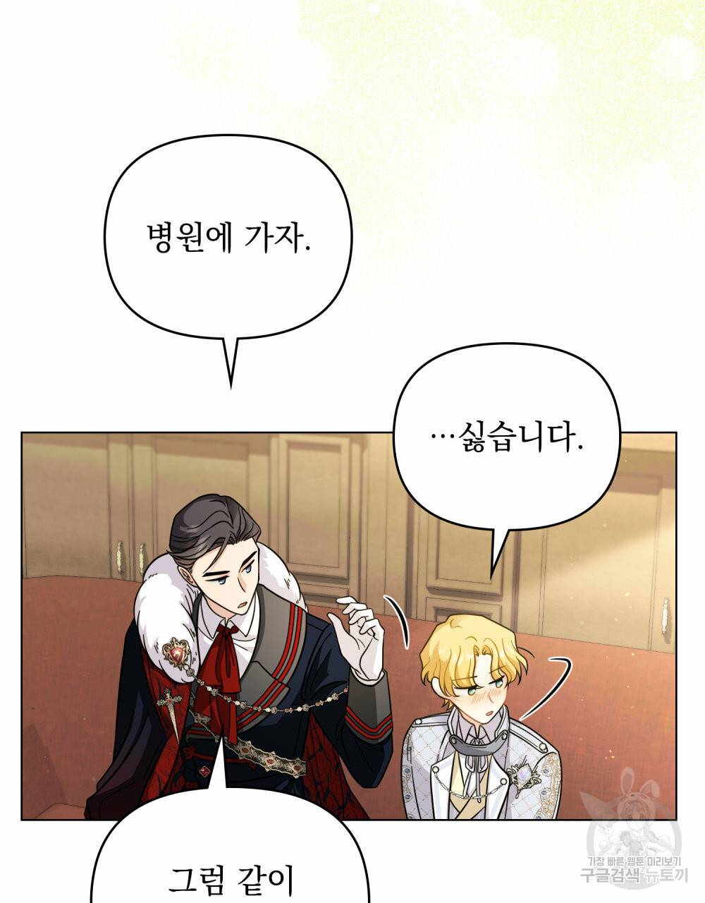 참아주세요, 대공 58화 94