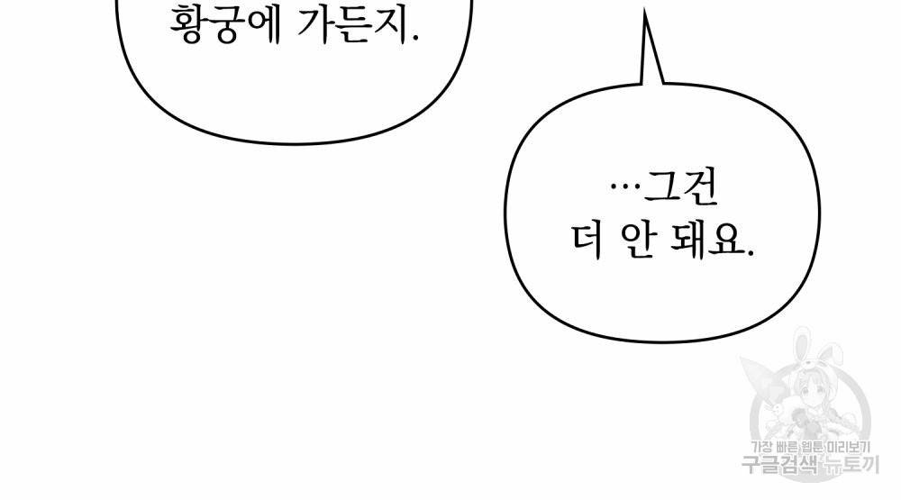 참아주세요, 대공 58화 95