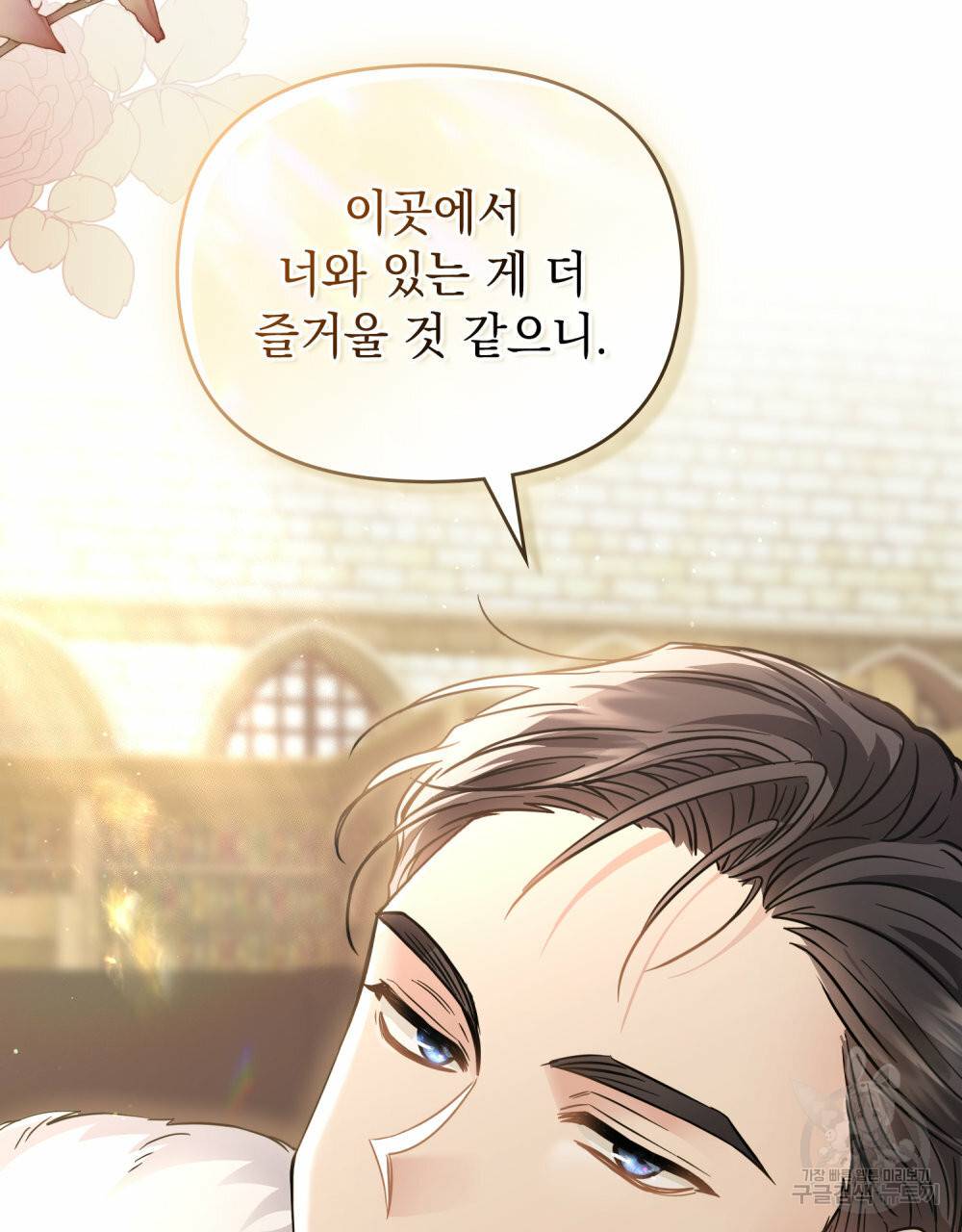 참아주세요, 대공 58화 101