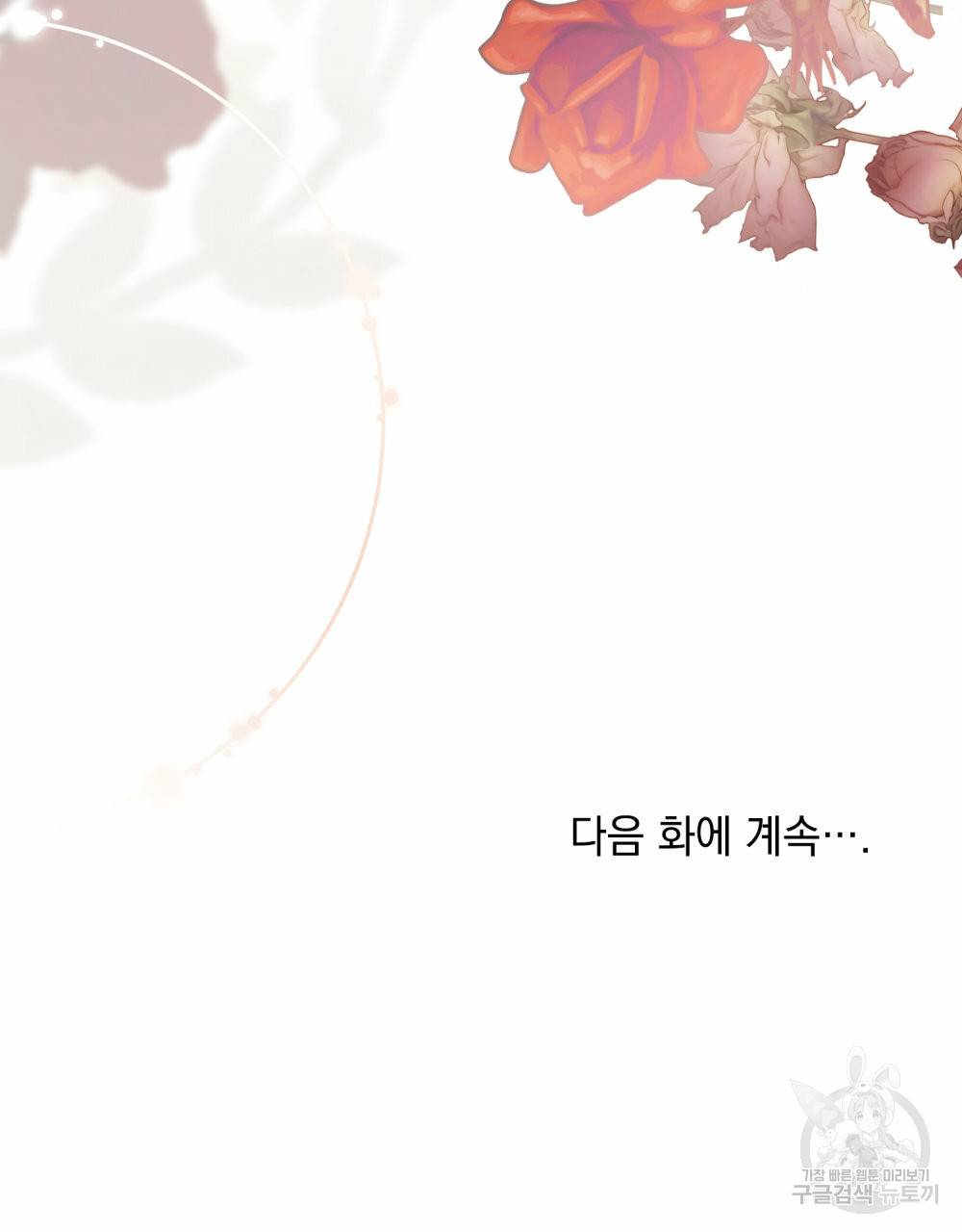 참아주세요, 대공 58화 103