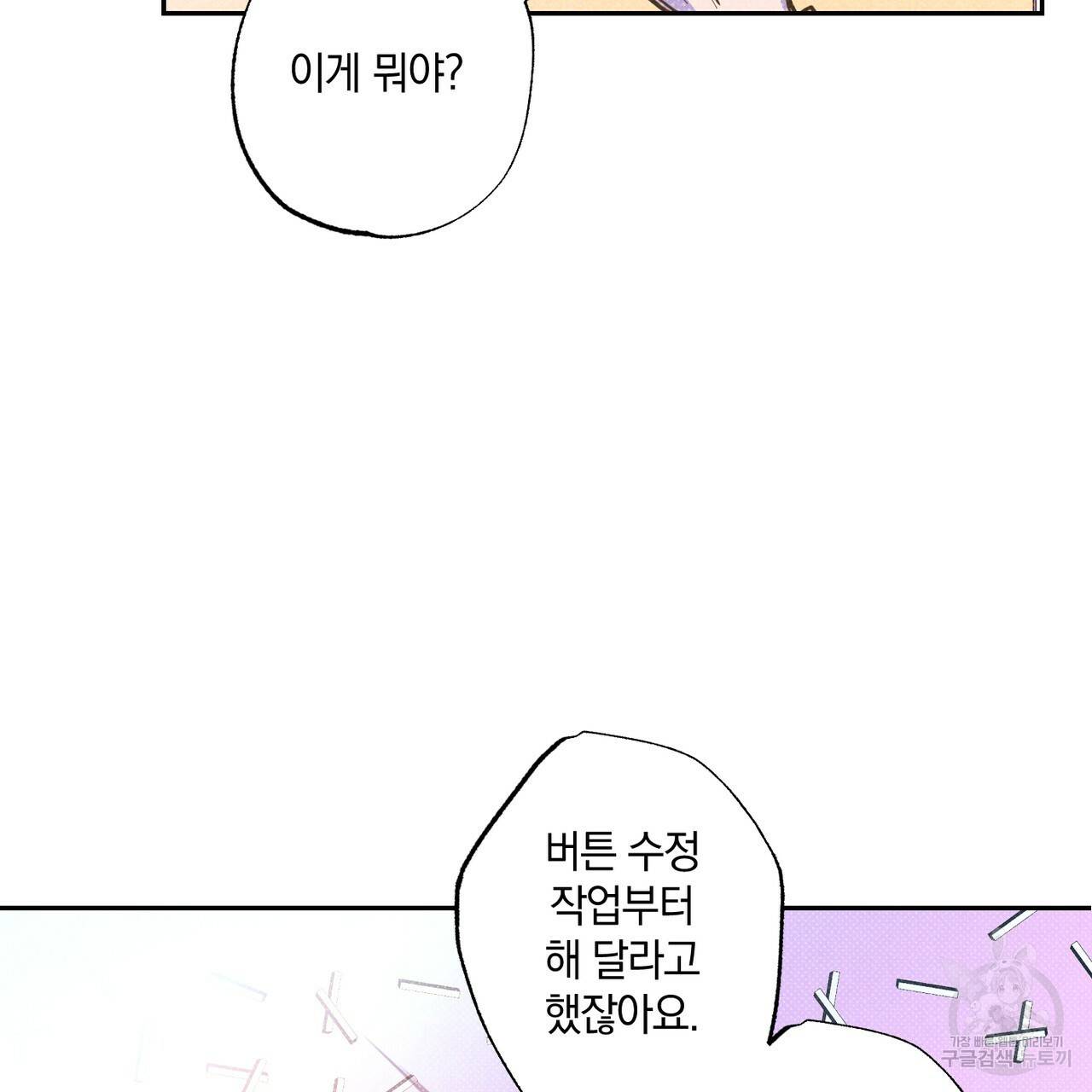 시맨틱 에러 60화 3