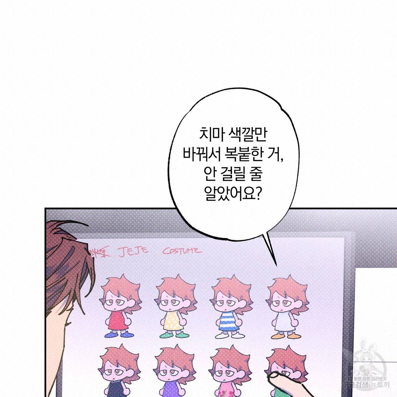 시맨틱 에러 60화 19