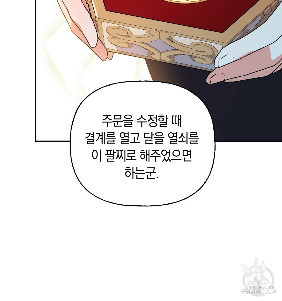 일레나 에보이 관찰일지 76화 8