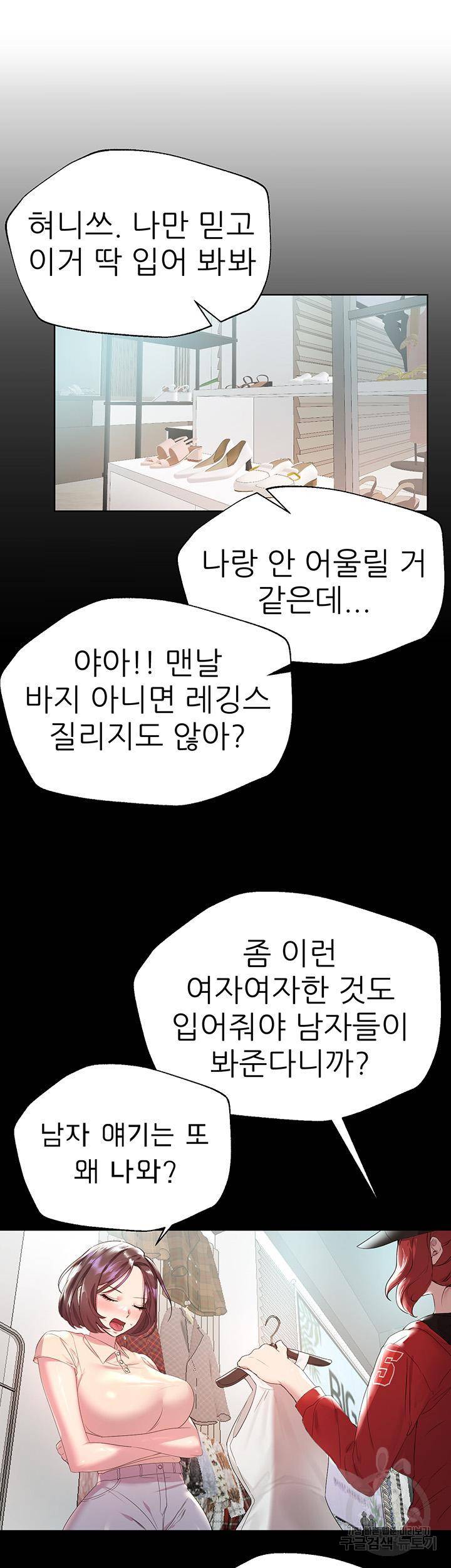 누나의 친구들 36화 5